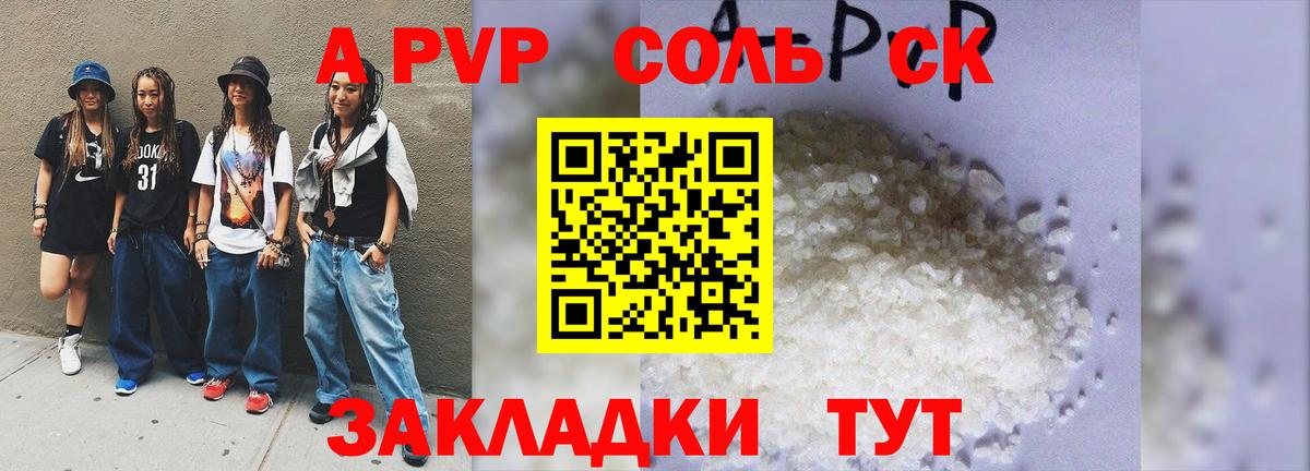 А ПВП Crystall Рыбинск