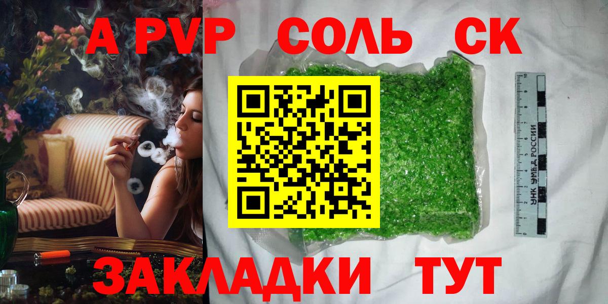Alfa_PVP Соль  Alpha-PVP Соль  Рыбинск  А ПВП  Вход с VPN 