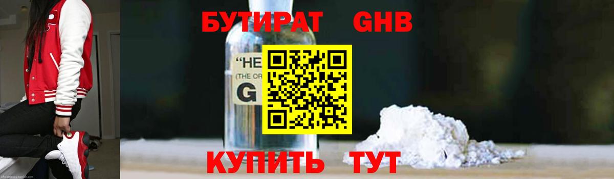 Бутират  Вход с VPN  Рыбинск  Бутират бутандиол 