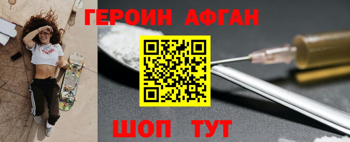 Героин Heroin Рыбинск