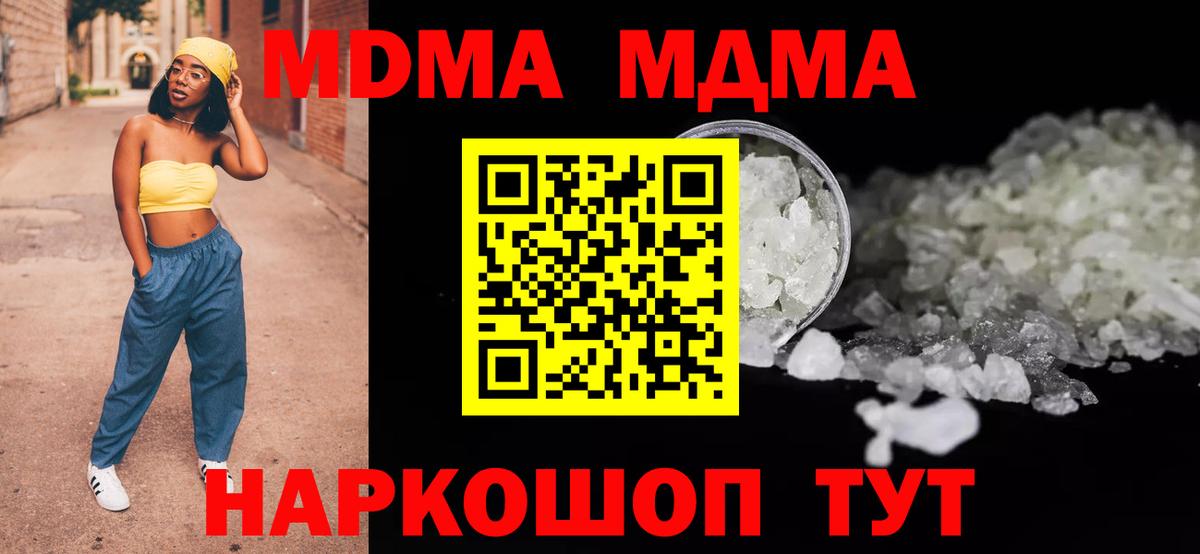 МДМА кристаллы Рыбинск