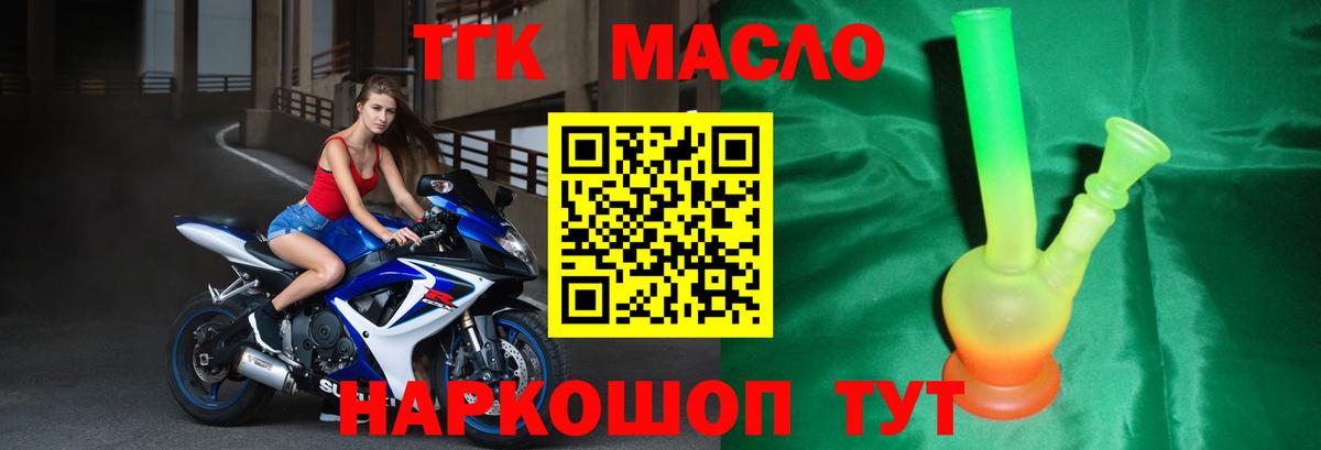 ТГК THC oil Рыбинск